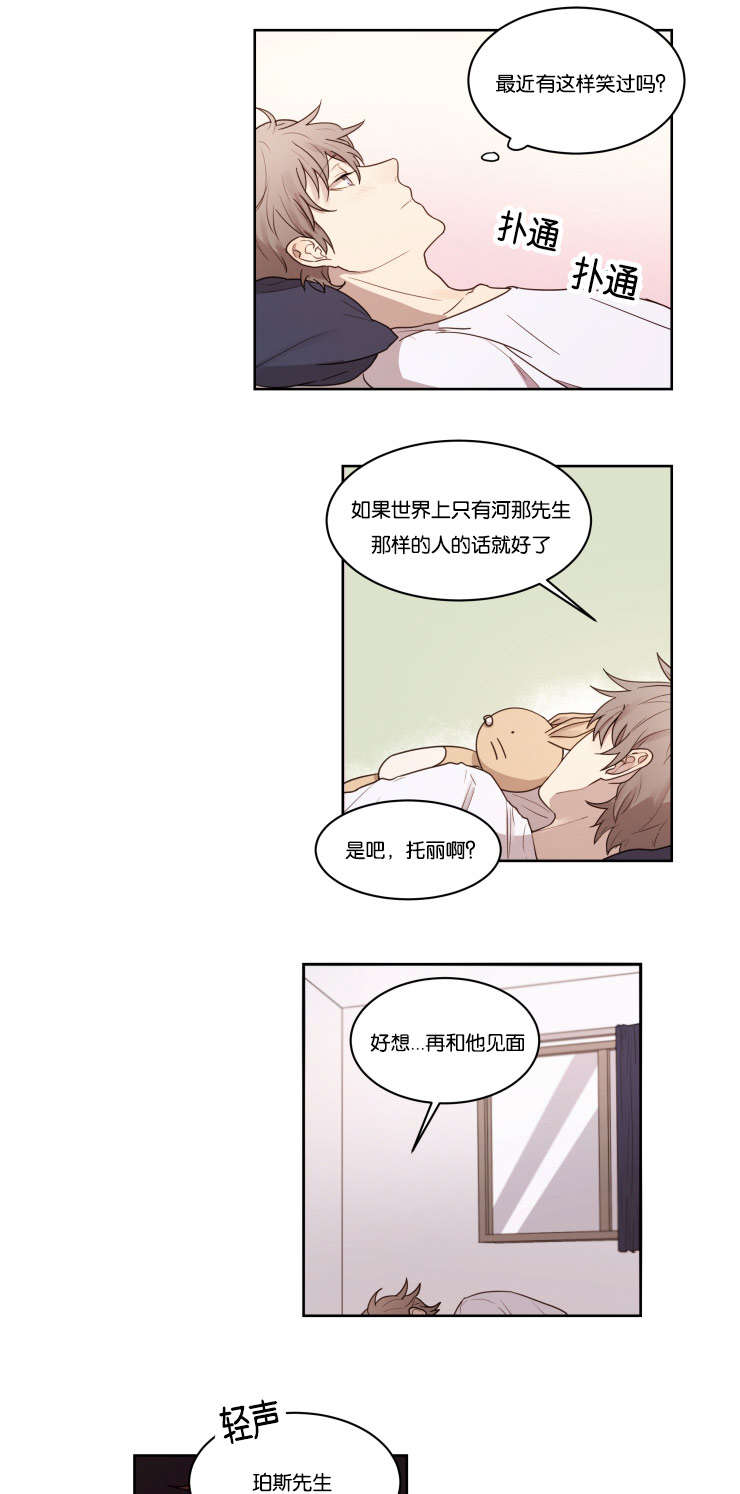赏罚关系漫画,第4章：你想要的东西5图