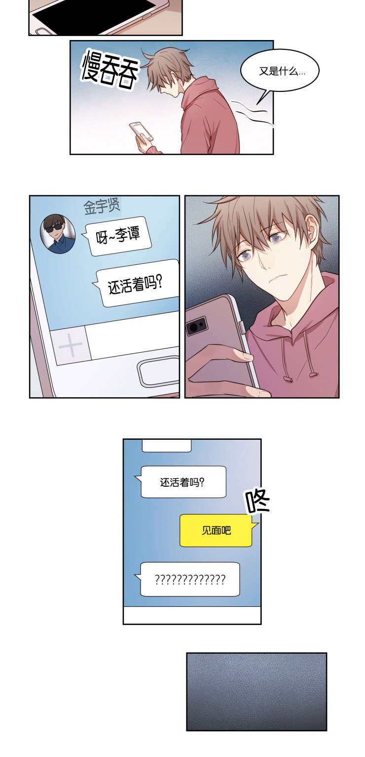 赏罚关系漫画,第10章：咨询3图