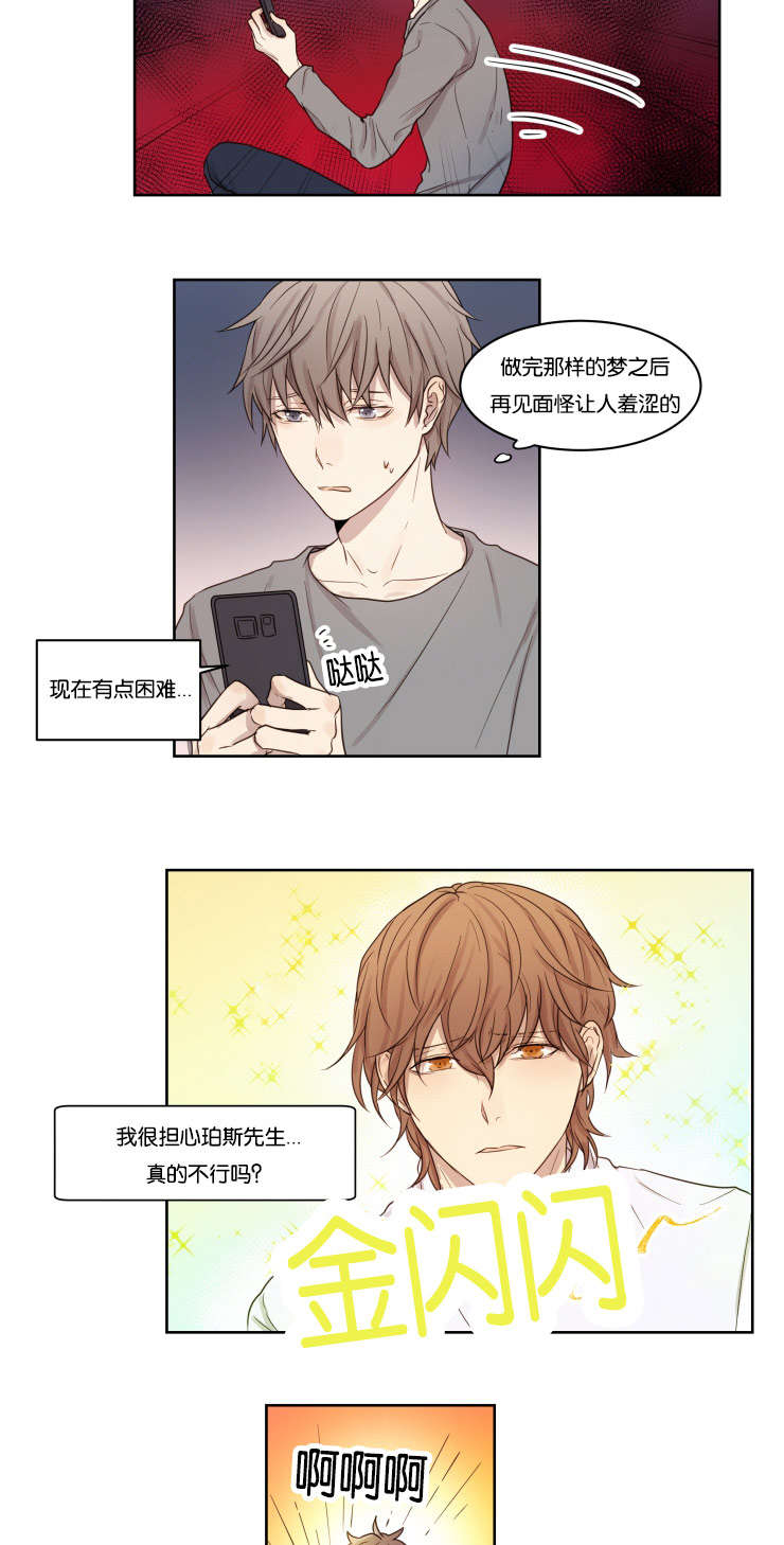 赏罚关系漫画,第5章：昏迷5图