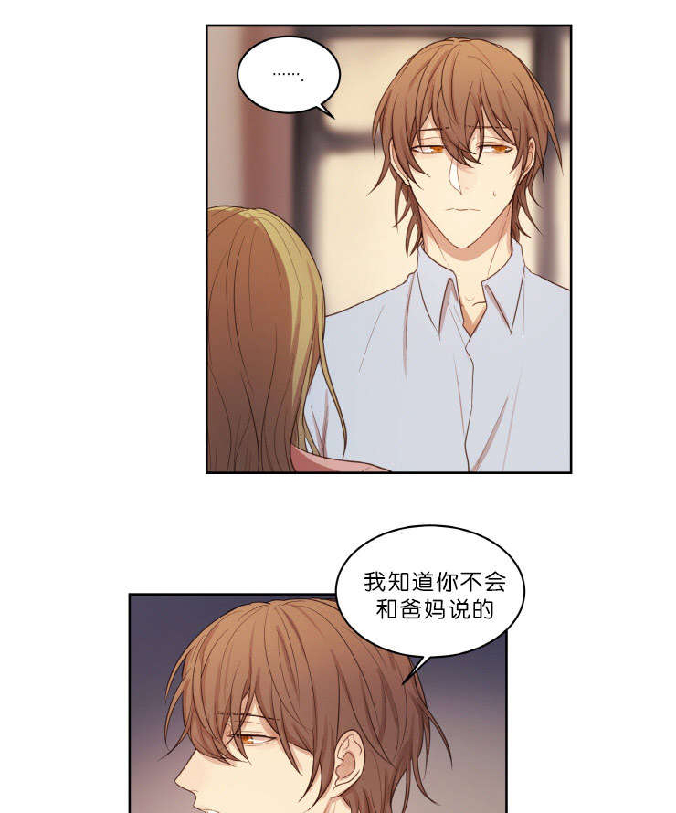 赏罚关系漫画,第18章：想他3图
