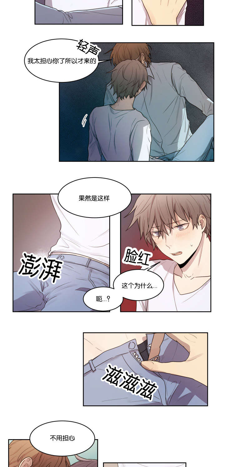 赏罚关系漫画,第4章：你想要的东西2图