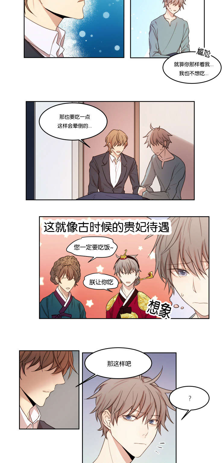 赏罚关系漫画,第6章：奖惩制度1图