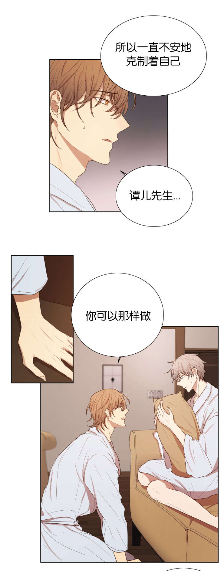 赏罚关系漫画,第32章：你是我的全部1图