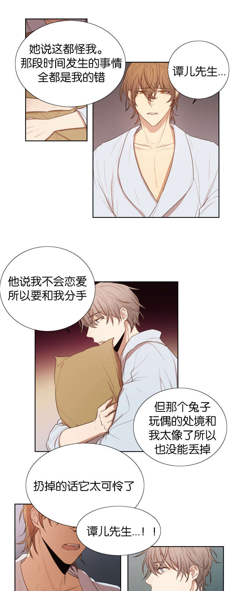 赏罚关系漫画,第32章：你是我的全部3图