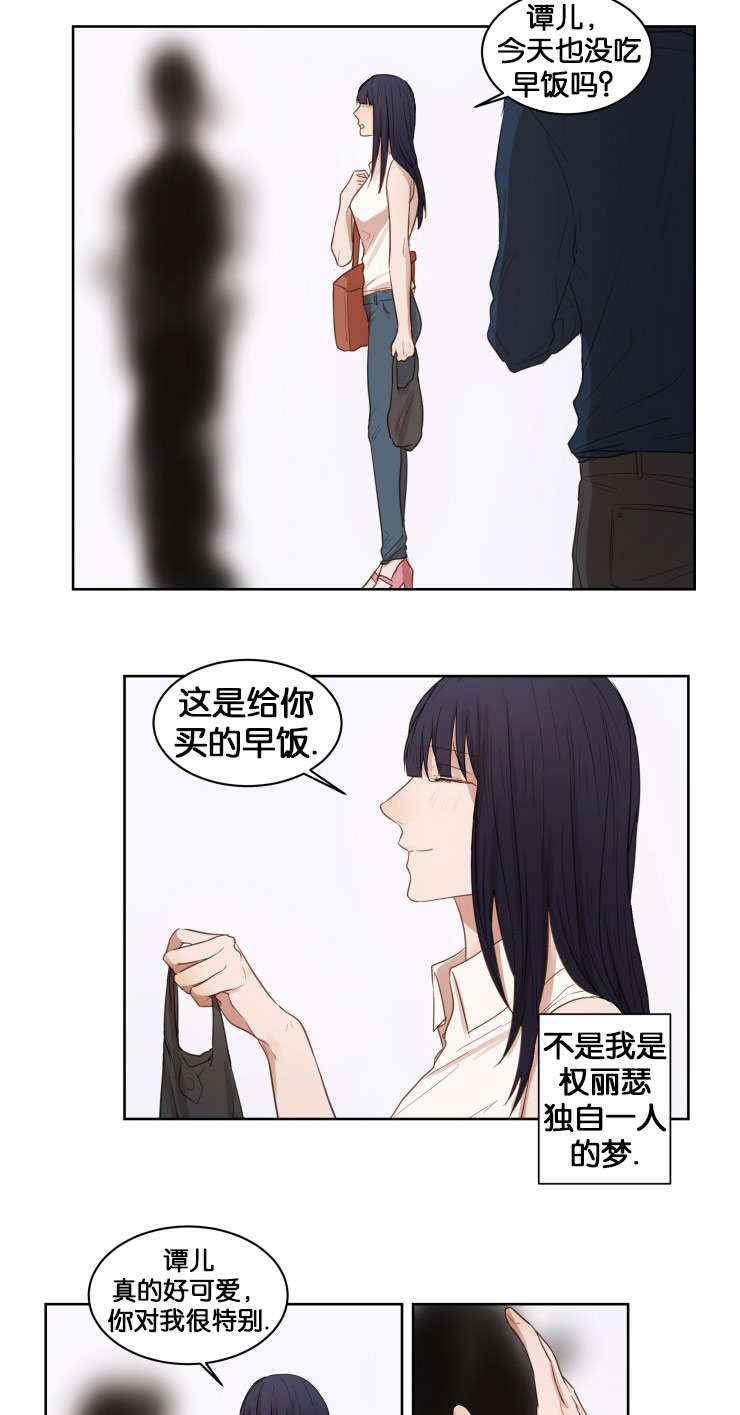 赏罚关系漫画,第15章：梦2图