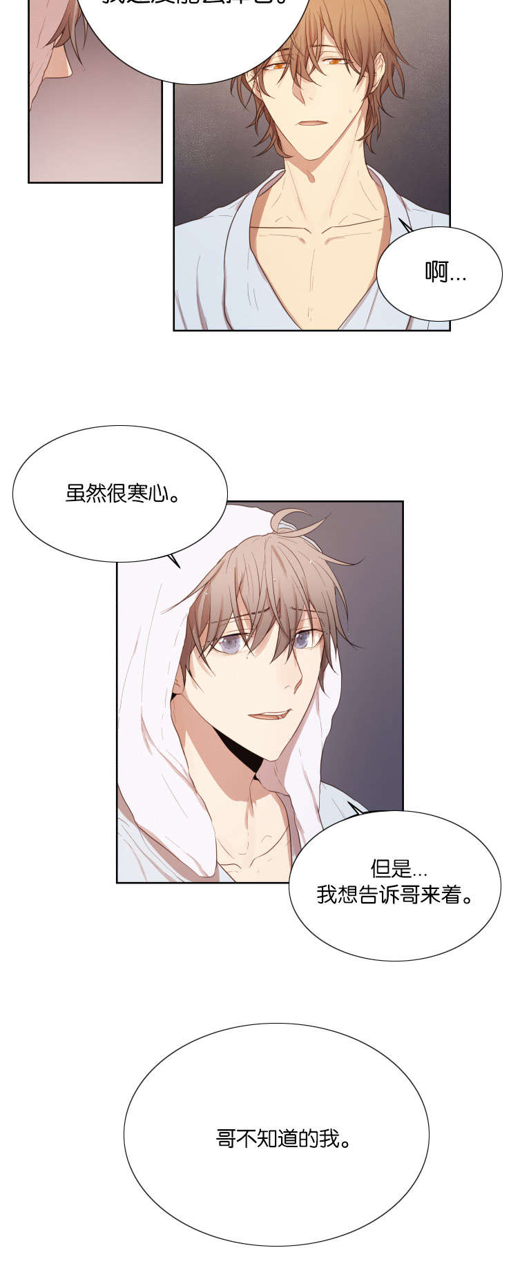 赏罚关系漫画,第31章：然后呢5图