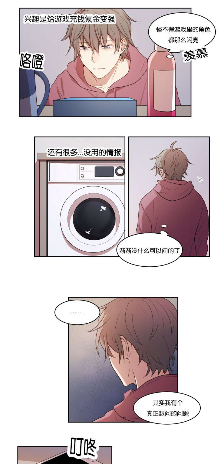 赏罚关系漫画,第10章：咨询2图