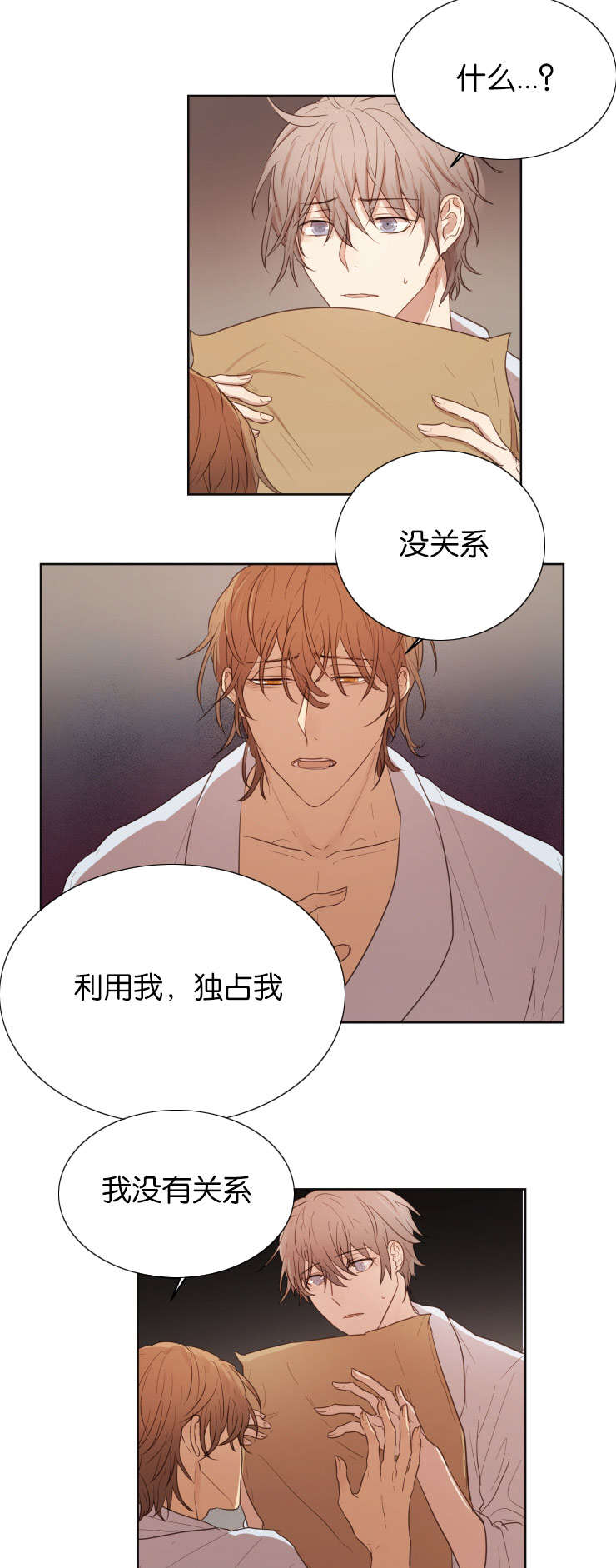 赏罚关系漫画,第32章：你是我的全部2图