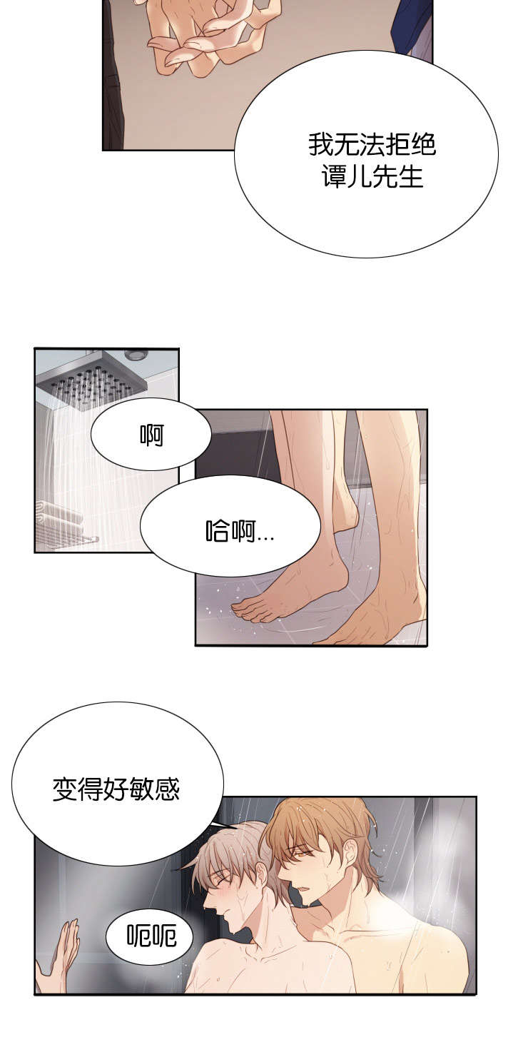 赏罚关系漫画,第31章：然后呢1图