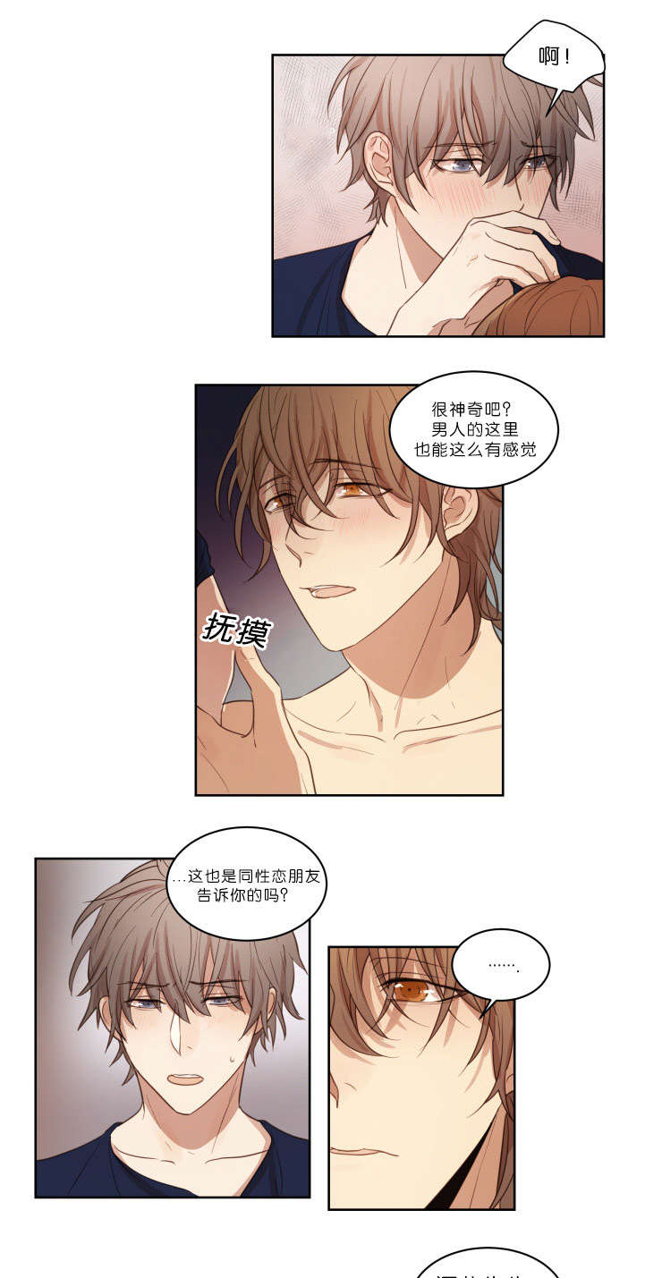 赏罚关系漫画,第21章：结果2图
