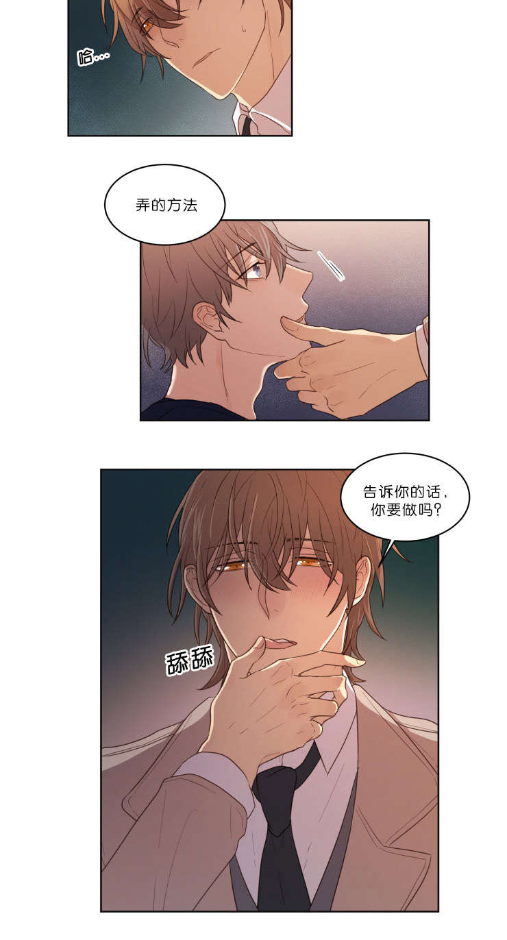 赏罚关系漫画,第20章：下次别做了4图