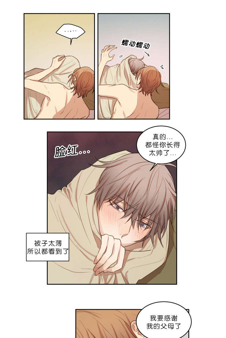 赏罚关系漫画,第22章：我不在的时候5图