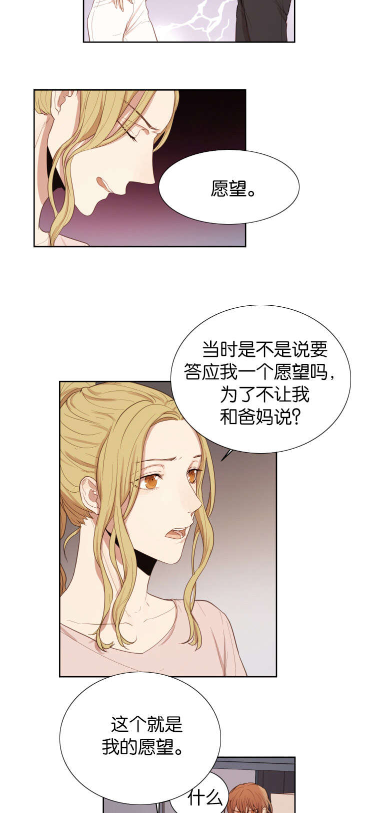 赏罚关系漫画,第30章：你在等我吗1图