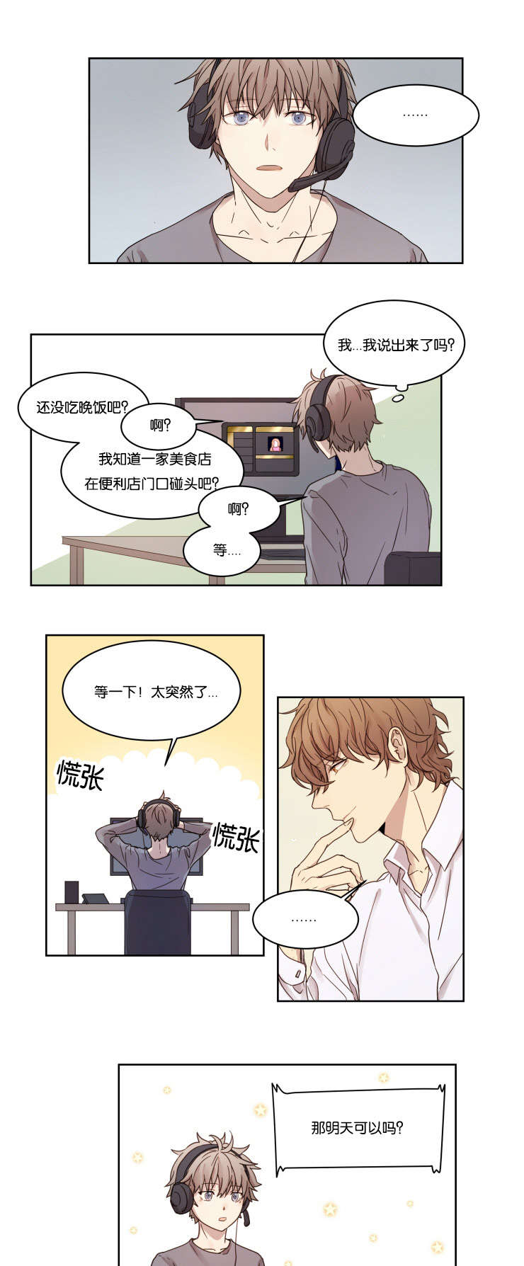 赏罚关系漫画,第3章：帅气4图