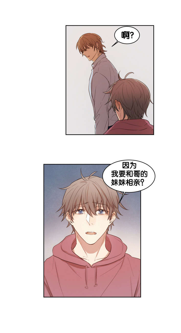 赏罚关系漫画,第13章：真的喜欢你5图