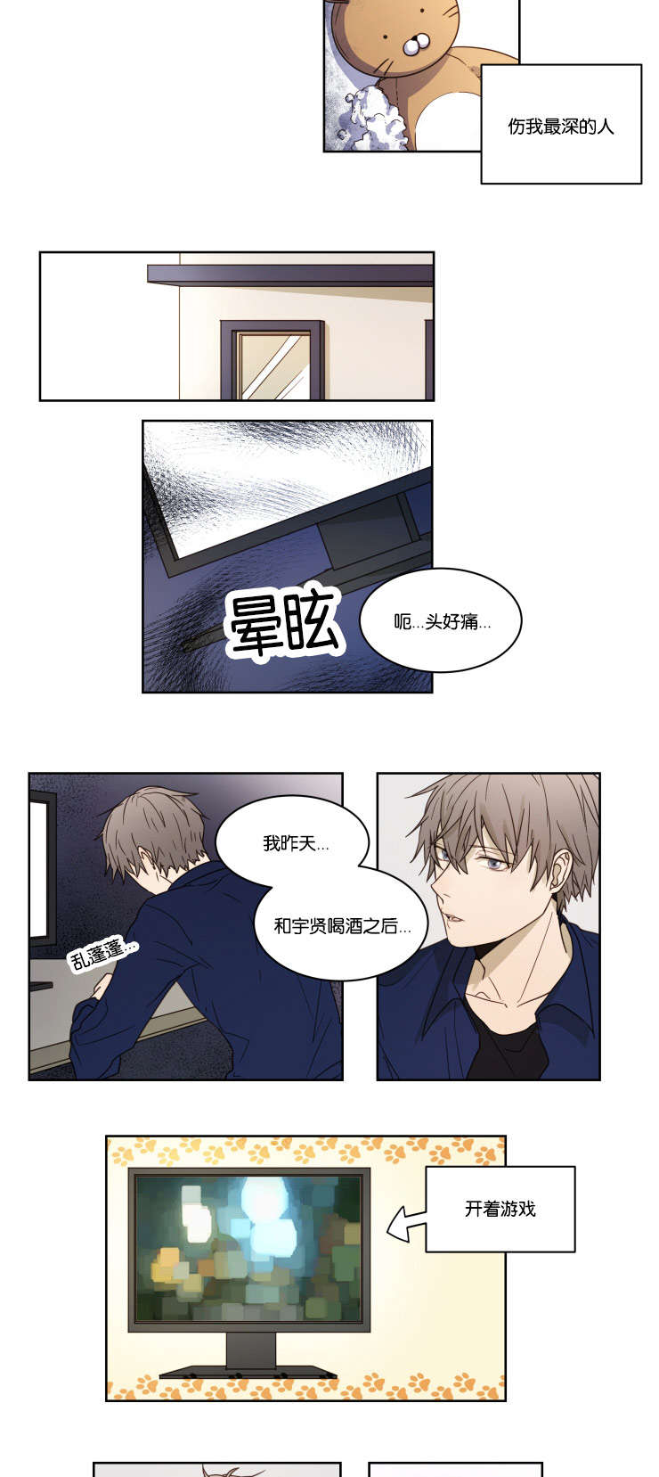 赏罚不当是什么生肖漫画,第1章：邂逅2图