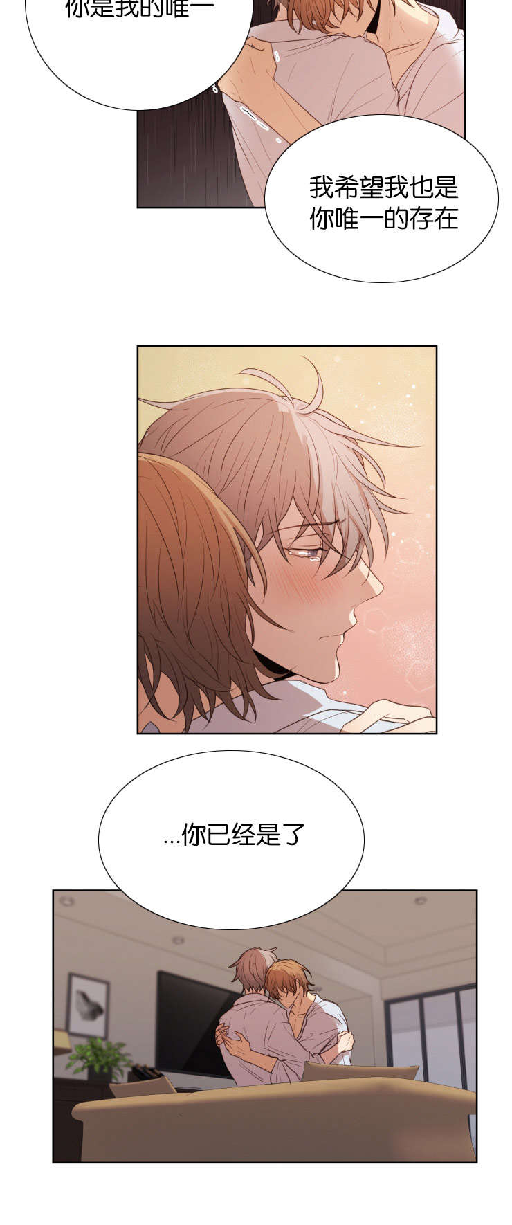 赏罚关系漫画,第33章：我是你的唯一2图