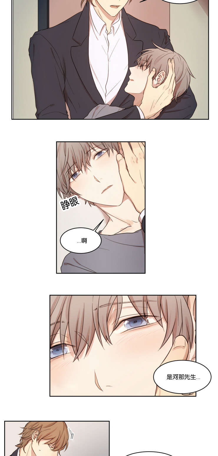 赏罚关系漫画,第6章：奖惩制度2图