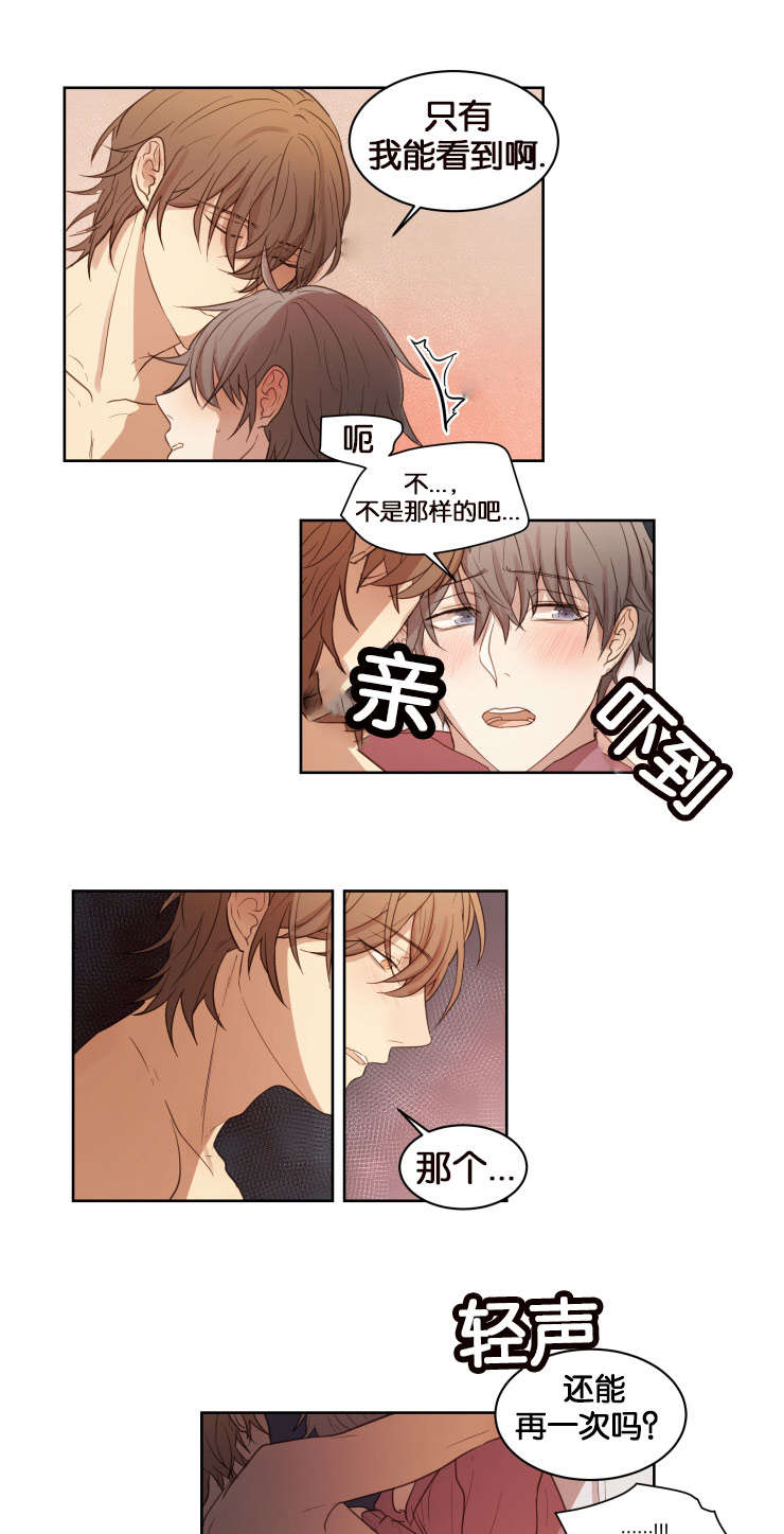 赏罚关系漫画,第14章：办正事1图