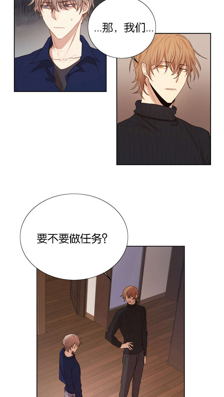 赏罚关系漫画,第34章：爱情任务3图