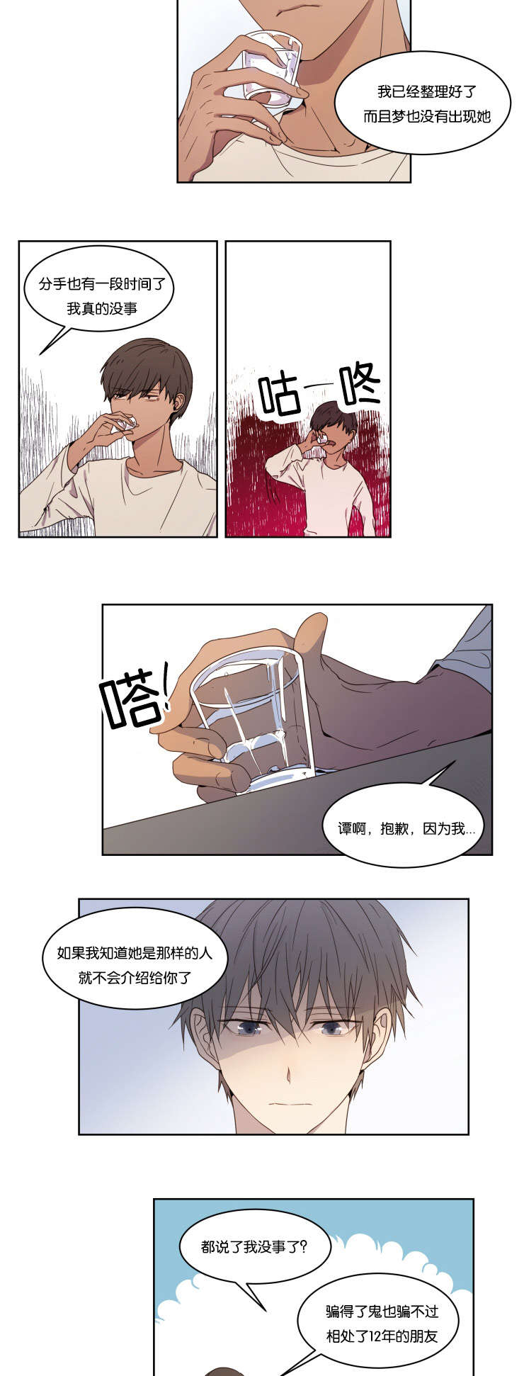 赏罚关系漫画,第1章：邂逅4图