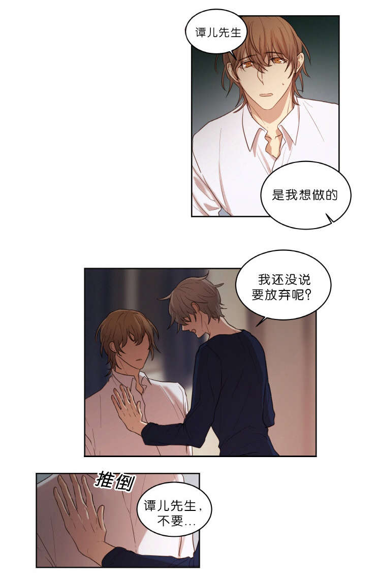 赏罚关系漫画,第21章：结果1图