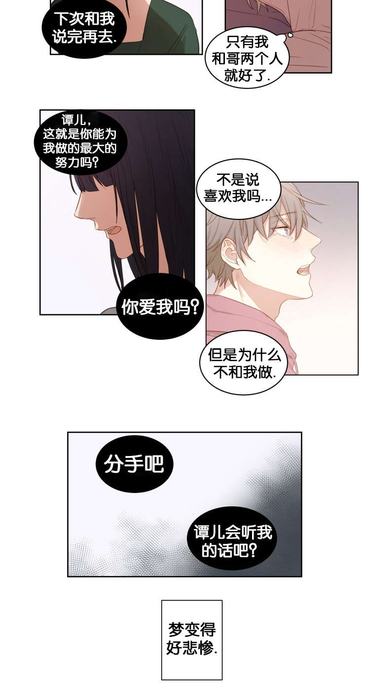 赏罚关系漫画,第15章：梦5图
