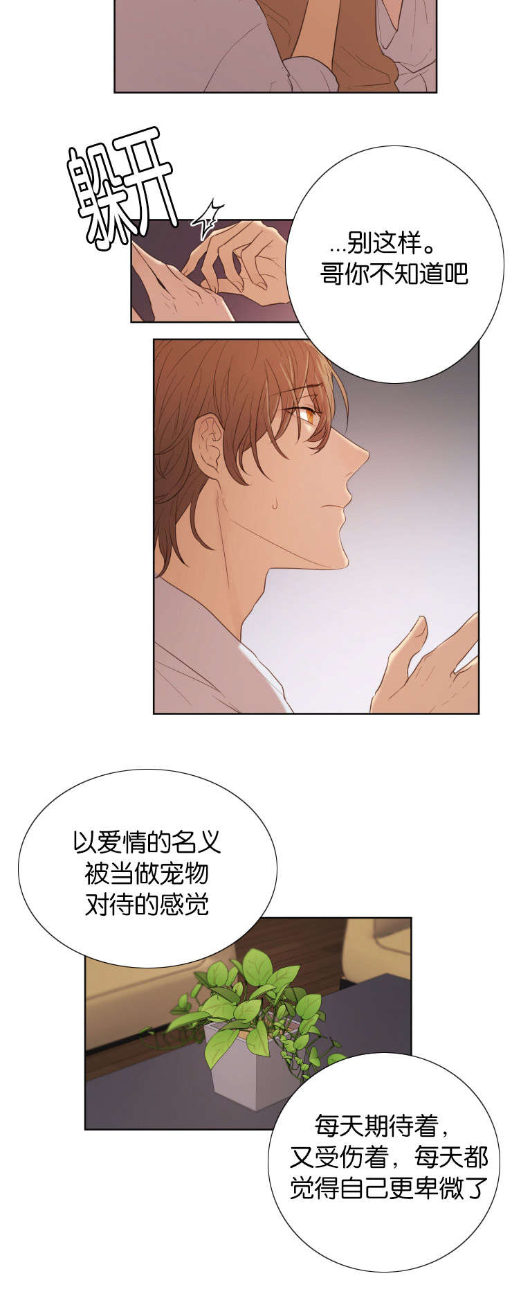 赏罚关系漫画,第32章：你是我的全部3图