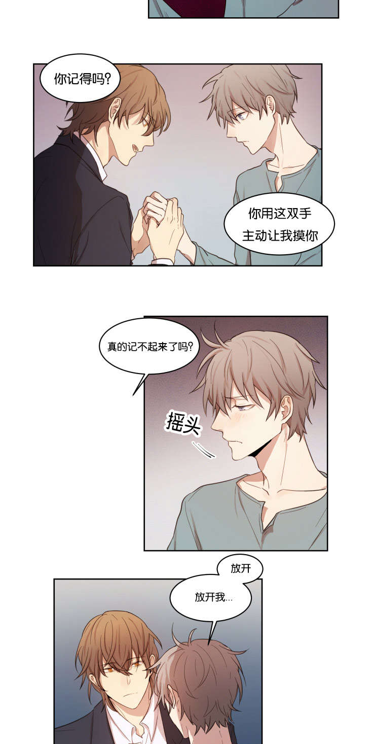 赏罚关系漫画,第8章：帮你回忆5图