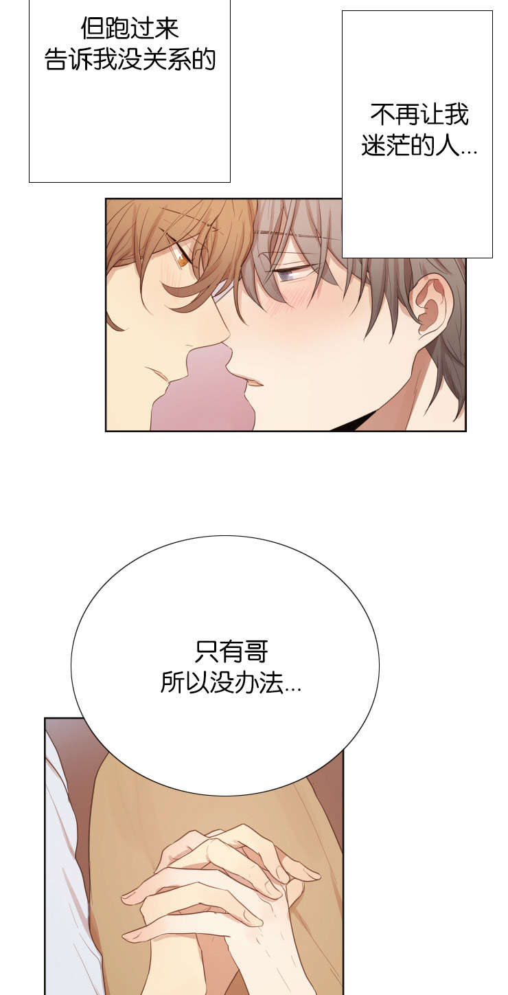 赏罚关系漫画,第33章：我是你的唯一2图