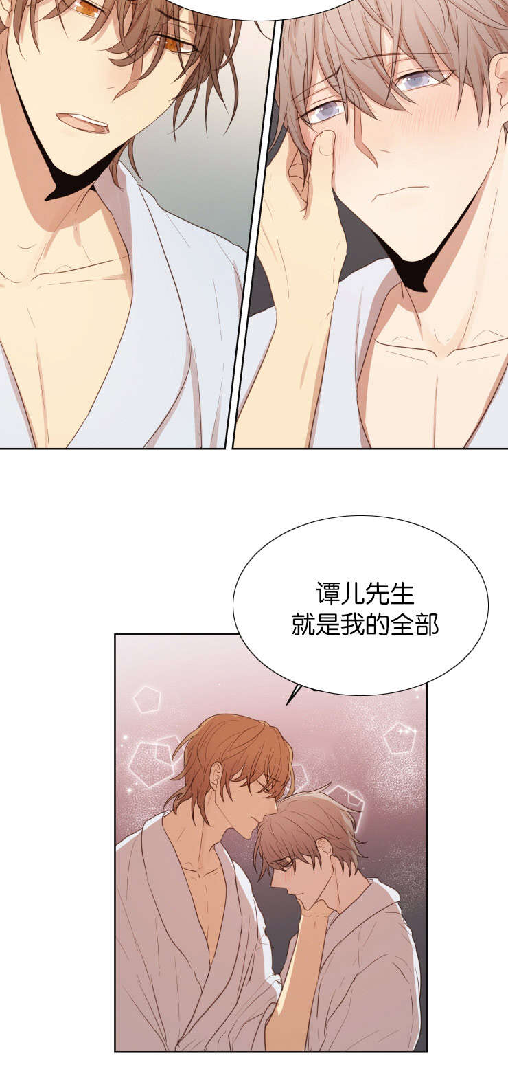 赏罚关系漫画,第32章：你是我的全部1图