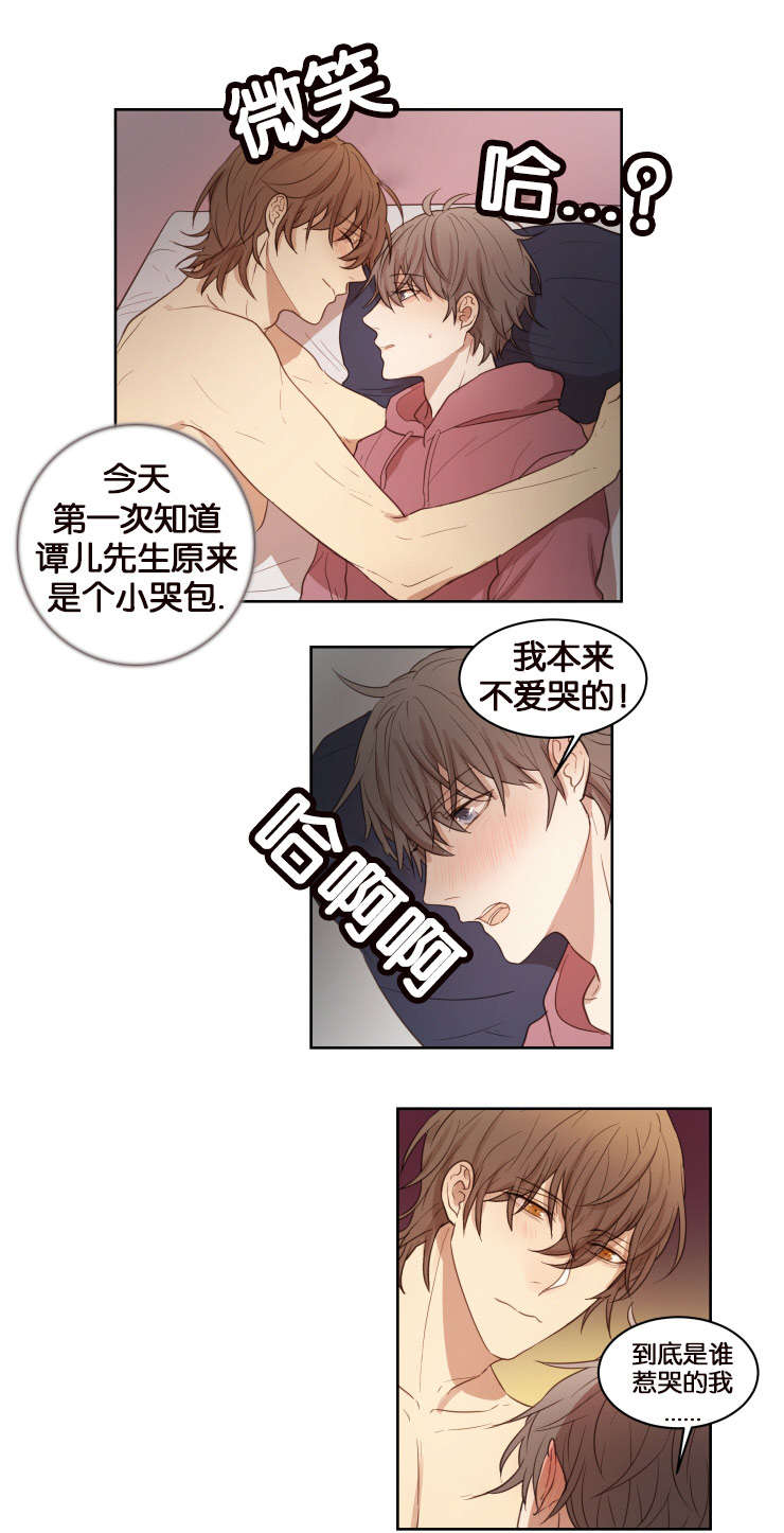 赏罚关系漫画,第14章：办正事5图