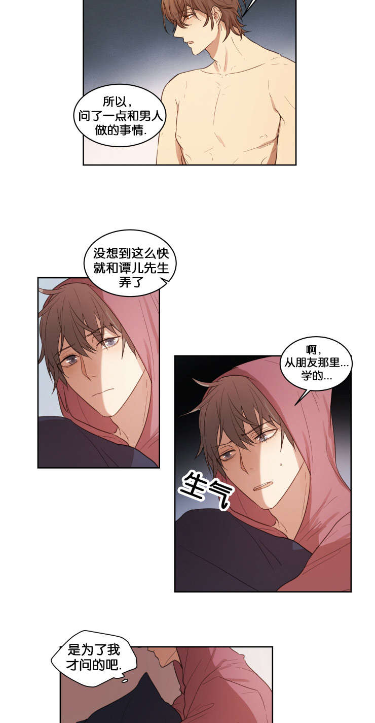 赏罚关系漫画,第15章：梦3图