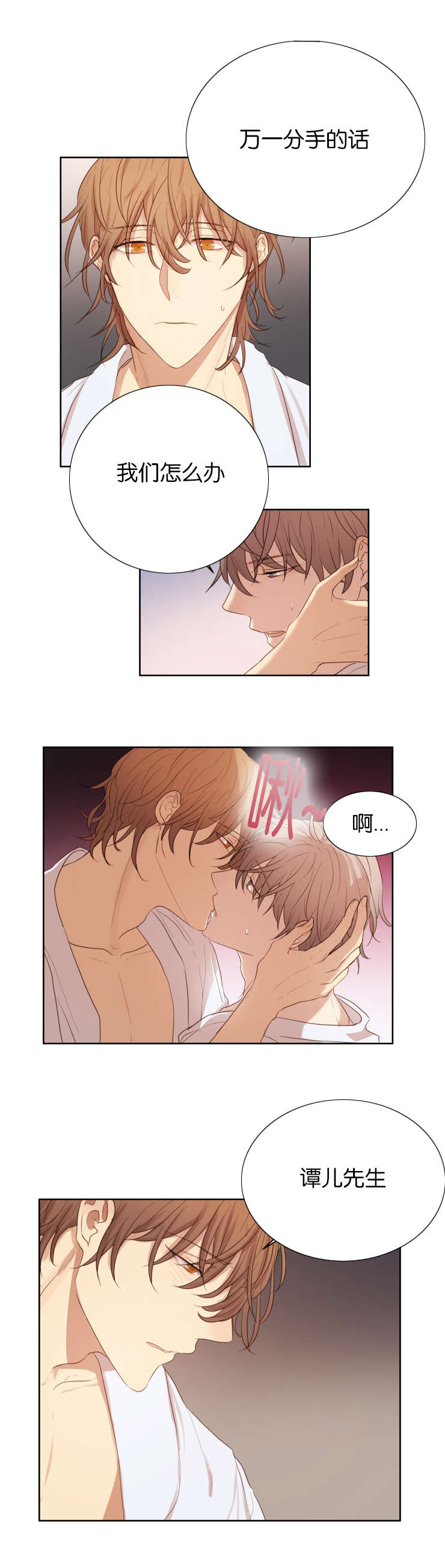 赏罚关系漫画,第33章：我是你的唯一3图