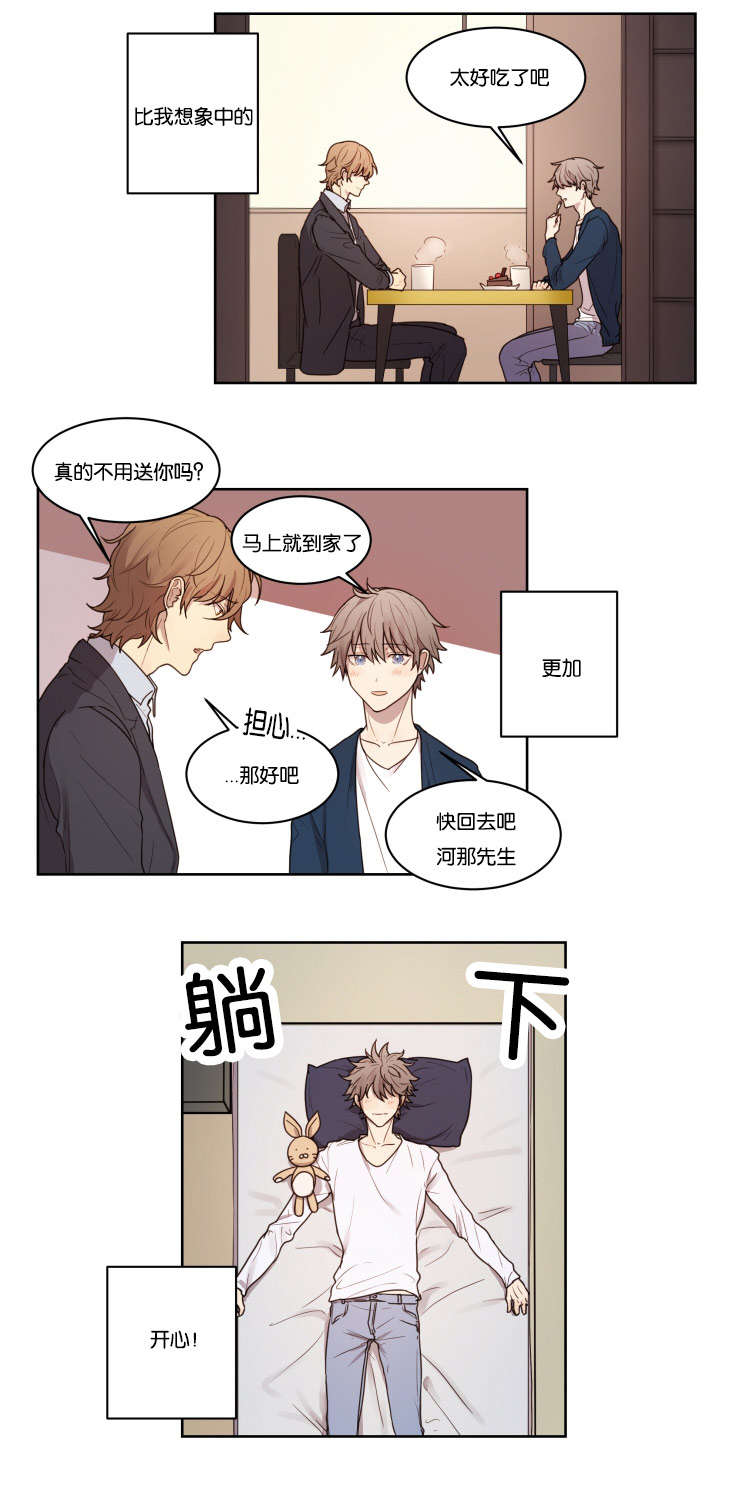 赏罚关系漫画,第4章：你想要的东西4图