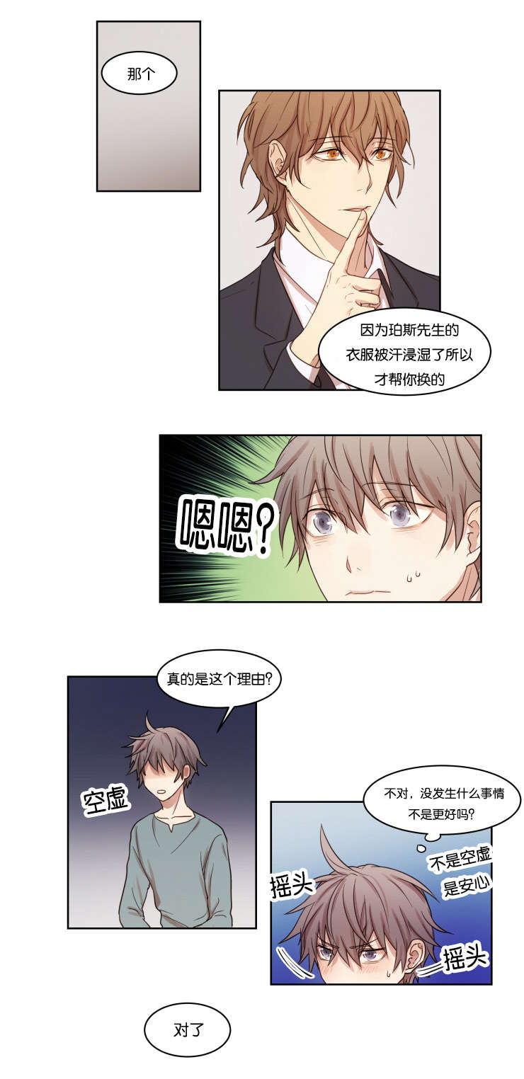 赏罚关系漫画,第8章：帮你回忆4图