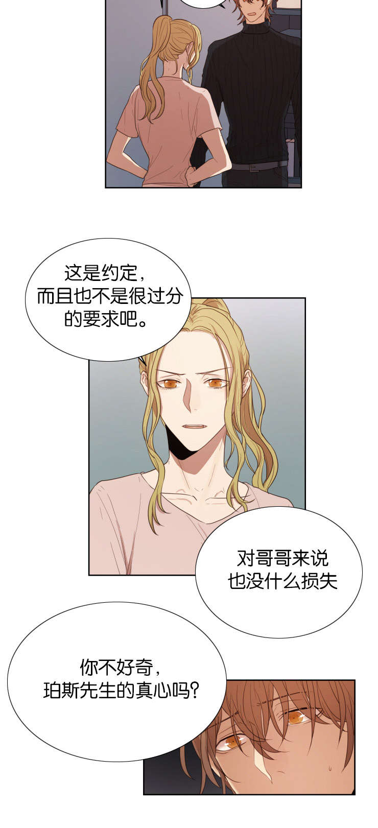 赏罚关系漫画,第30章：你在等我吗2图