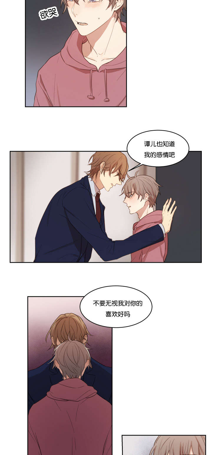 赏罚关系漫画,第12章：我有多喜欢5图