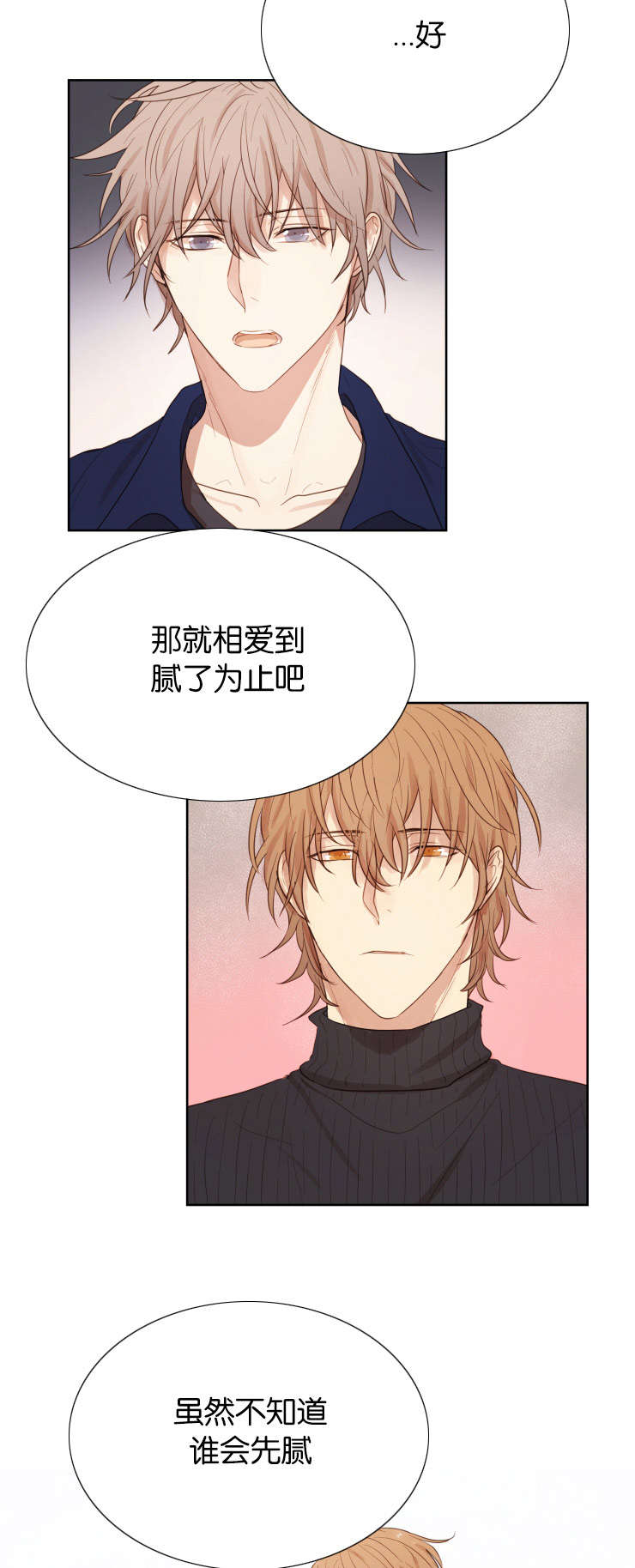 赏罚关系漫画,第34章：爱情任务2图