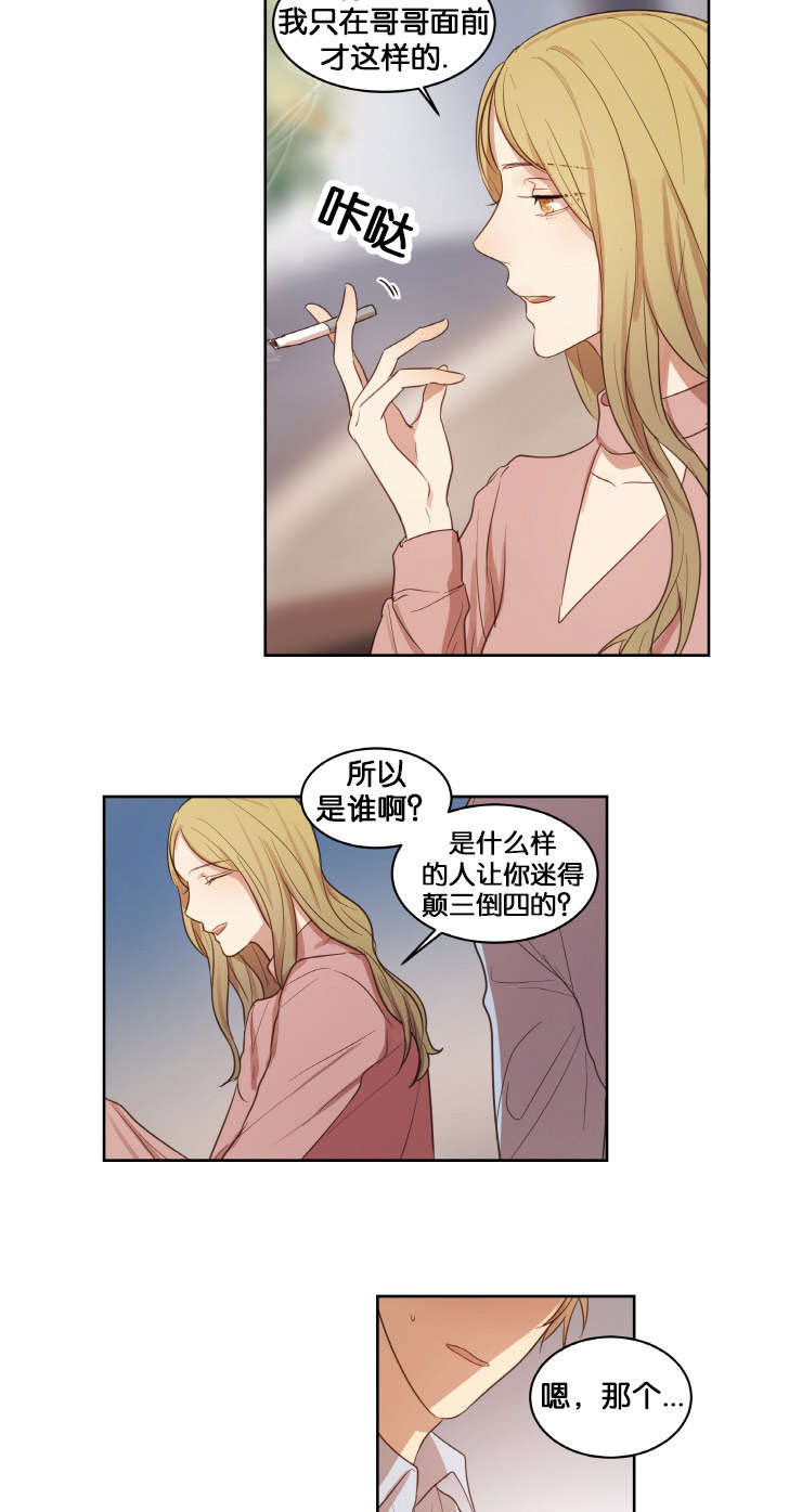 赏罚关系漫画,第17章：人物由我定制2图