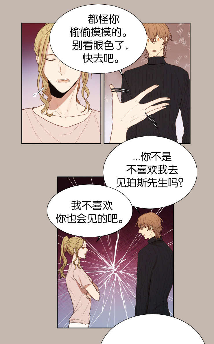 赏罚关系漫画,第28章：无法忍耐1图
