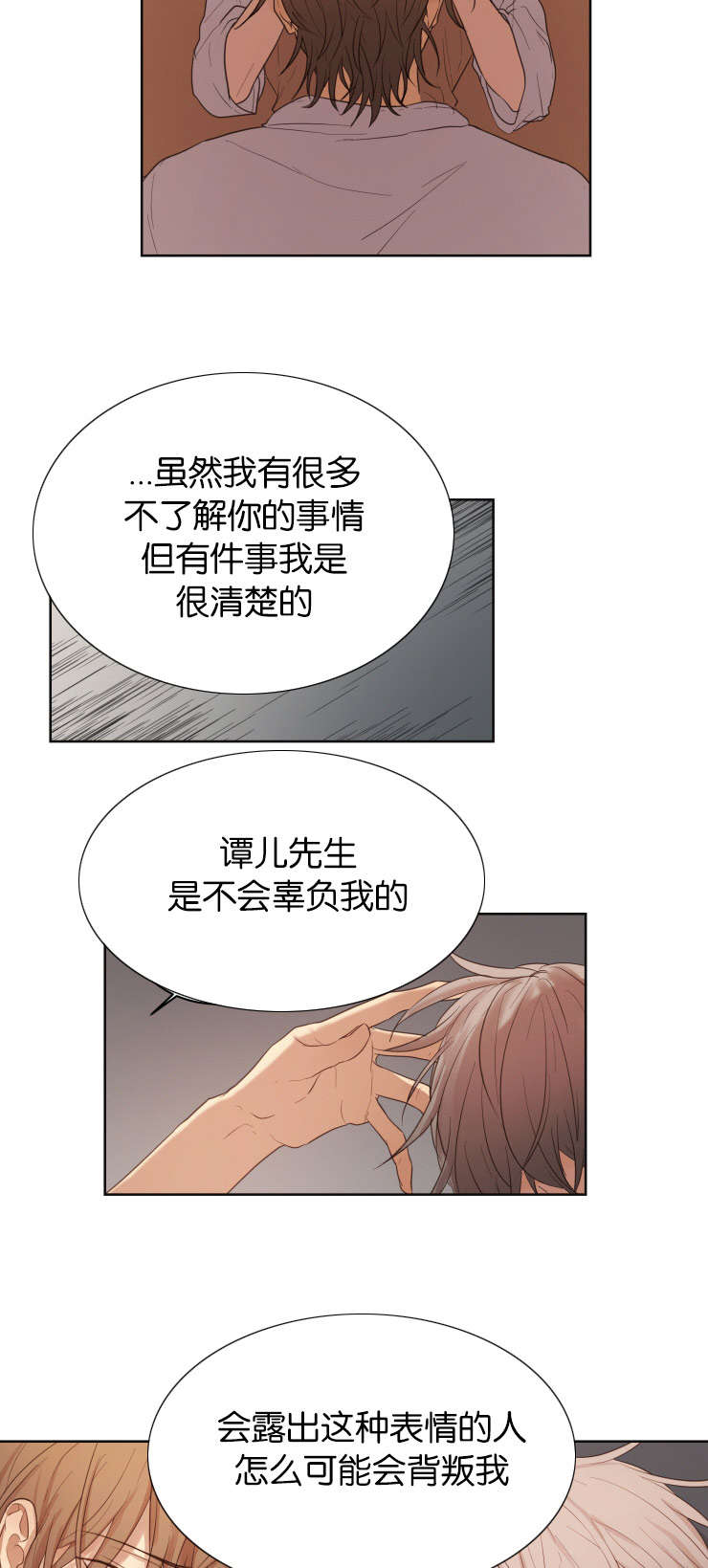 赏罚关系漫画,第32章：你是我的全部5图