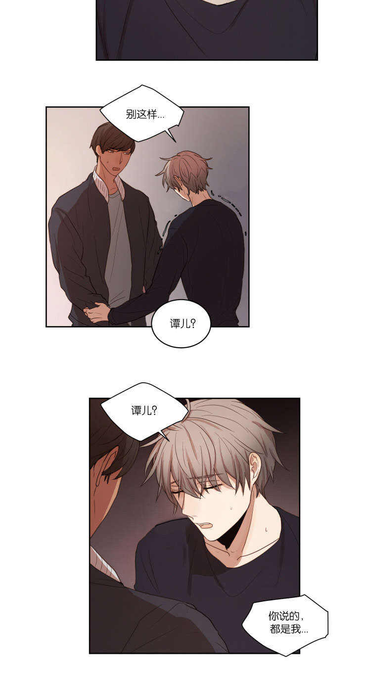 赏罚关系漫画,第24章：恐慌症2图