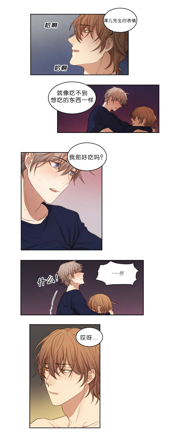 赏罚关系漫画,第21章：结果4图