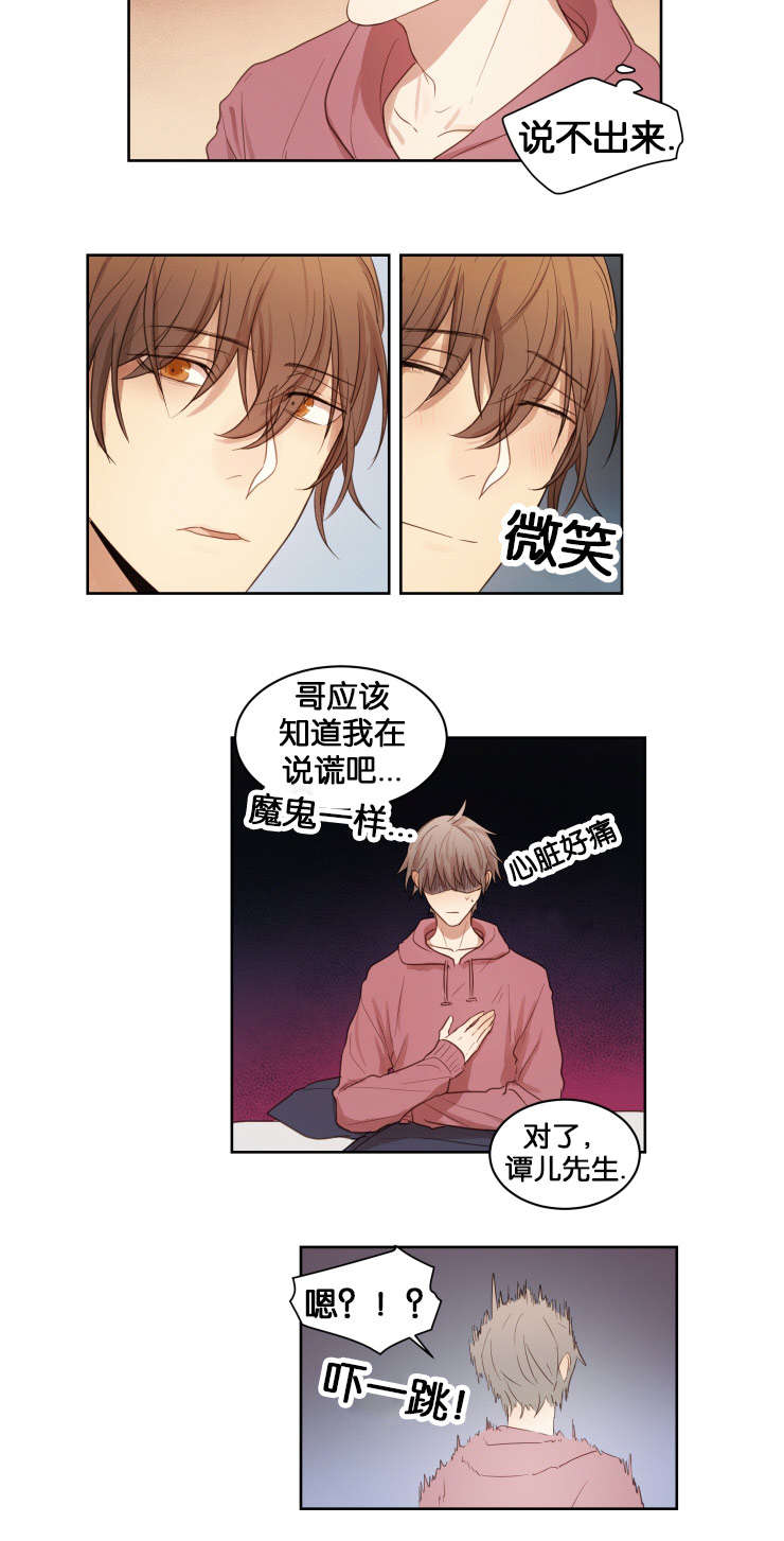 赏罚关系漫画,第16章：与她不同1图
