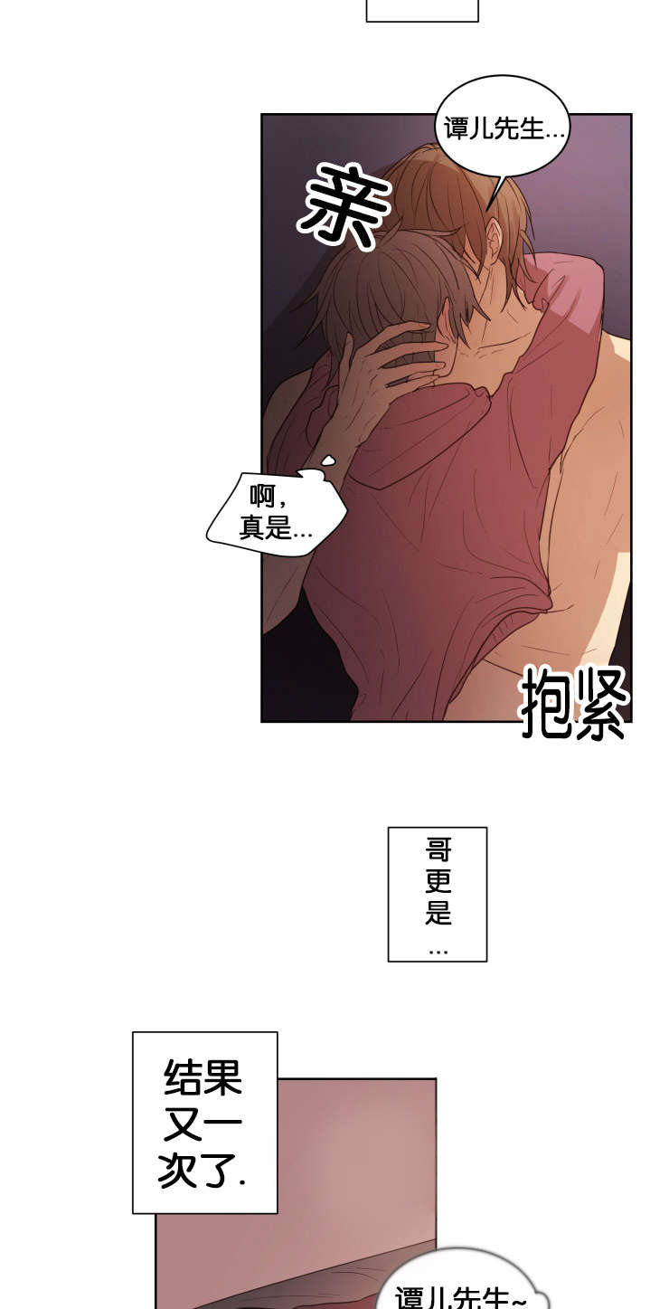 赏罚关系漫画,第14章：办正事4图