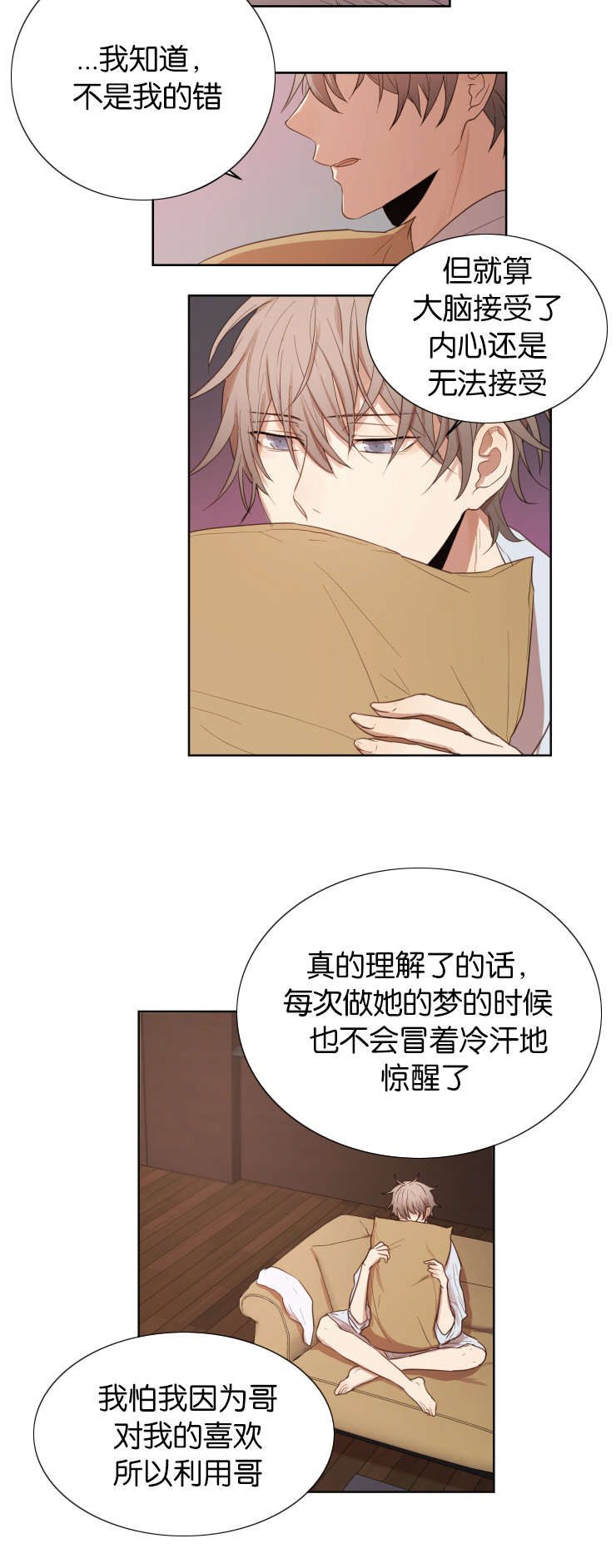 赏罚关系漫画,第32章：你是我的全部5图