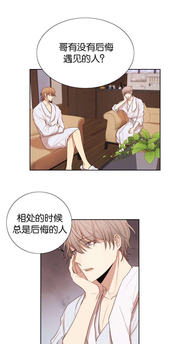 赏罚关系漫画,第31章：然后呢1图