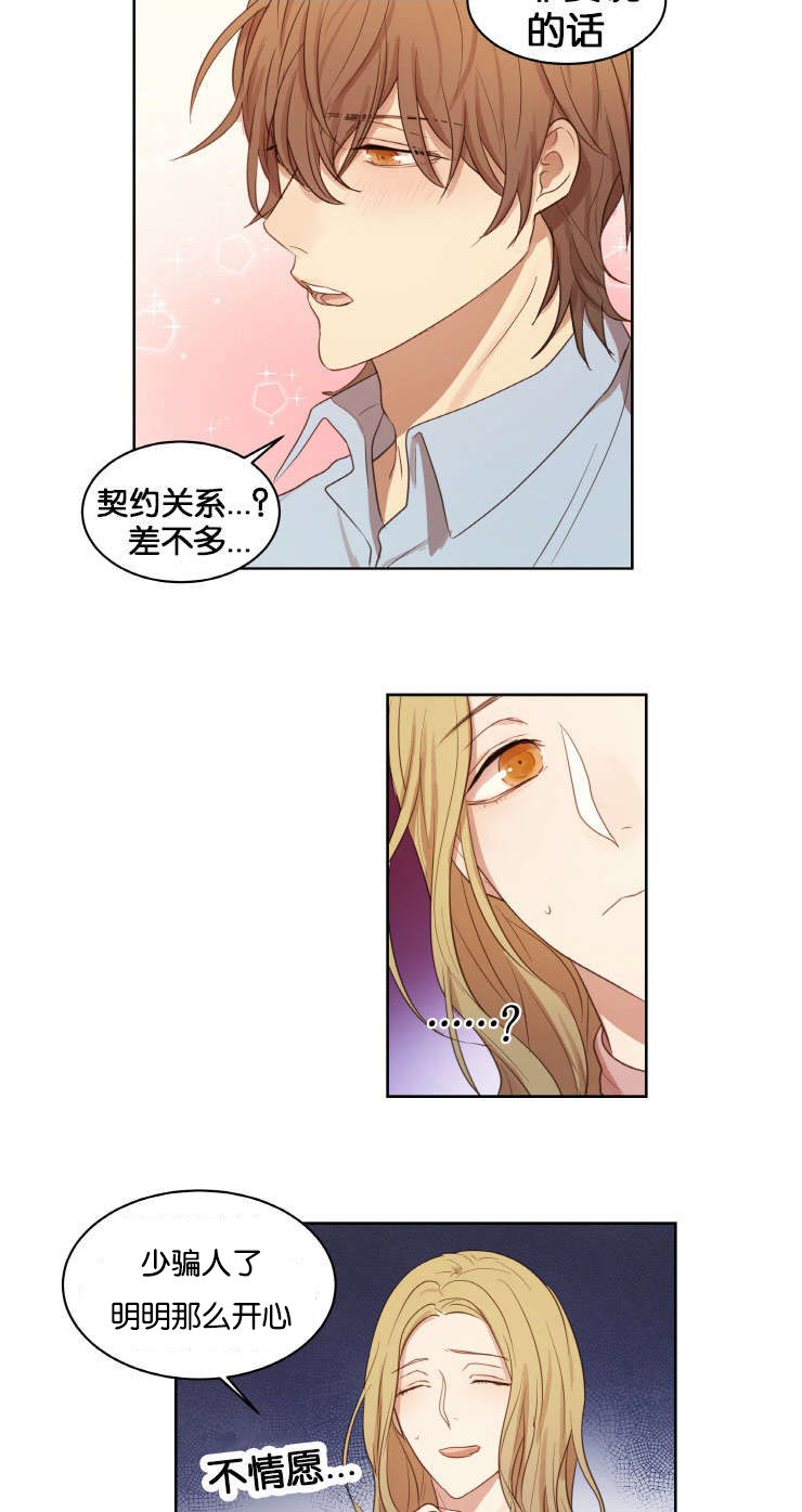 赏罚关系漫画,第17章：人物由我定制4图