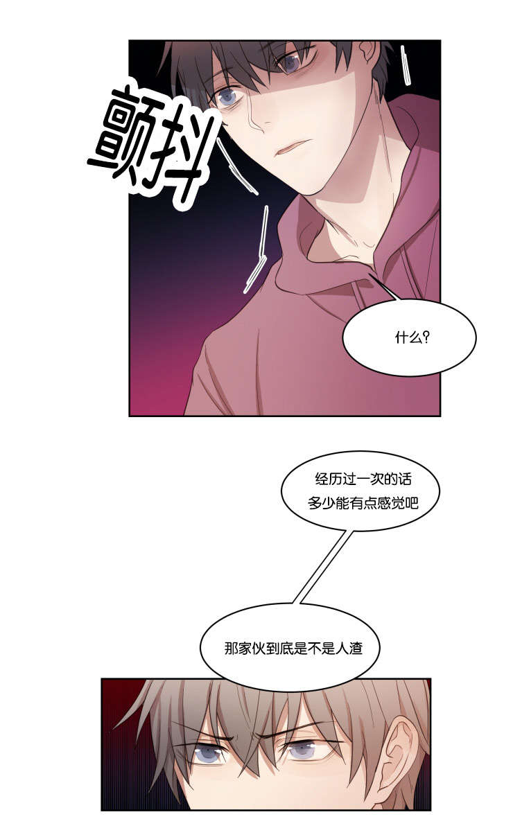 赏罚关系漫画,第10章：咨询2图